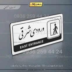 نشانگر راهنما مولتی ورودی شرقی - Image 22